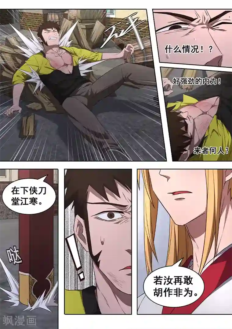 大隐于宅第19话 在下必将，替天行道