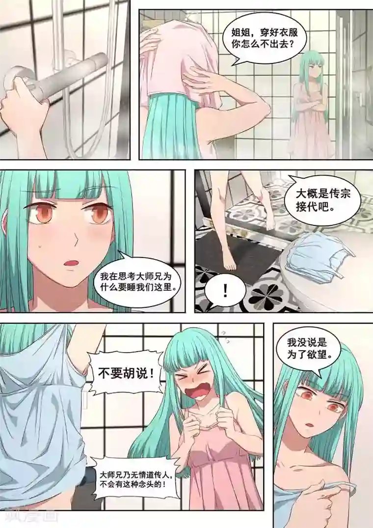 大隐于宅第20话 啊……忘记大师兄在了