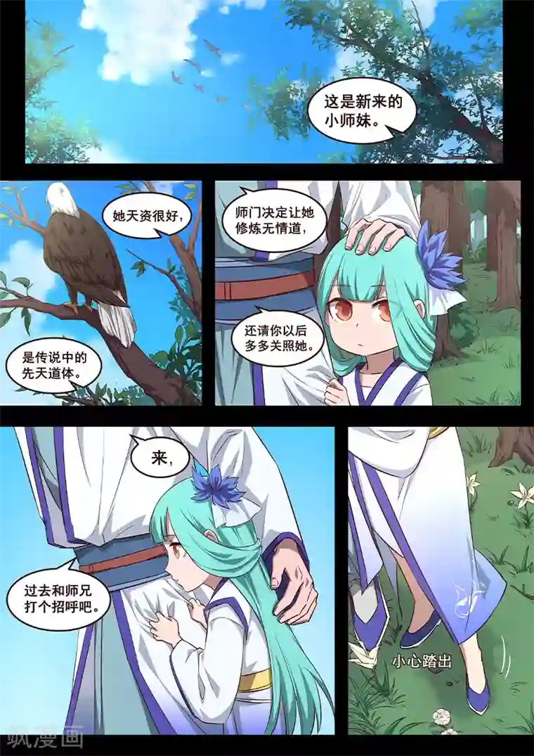 大隐于宅第21话 你忘记初衷了吗？