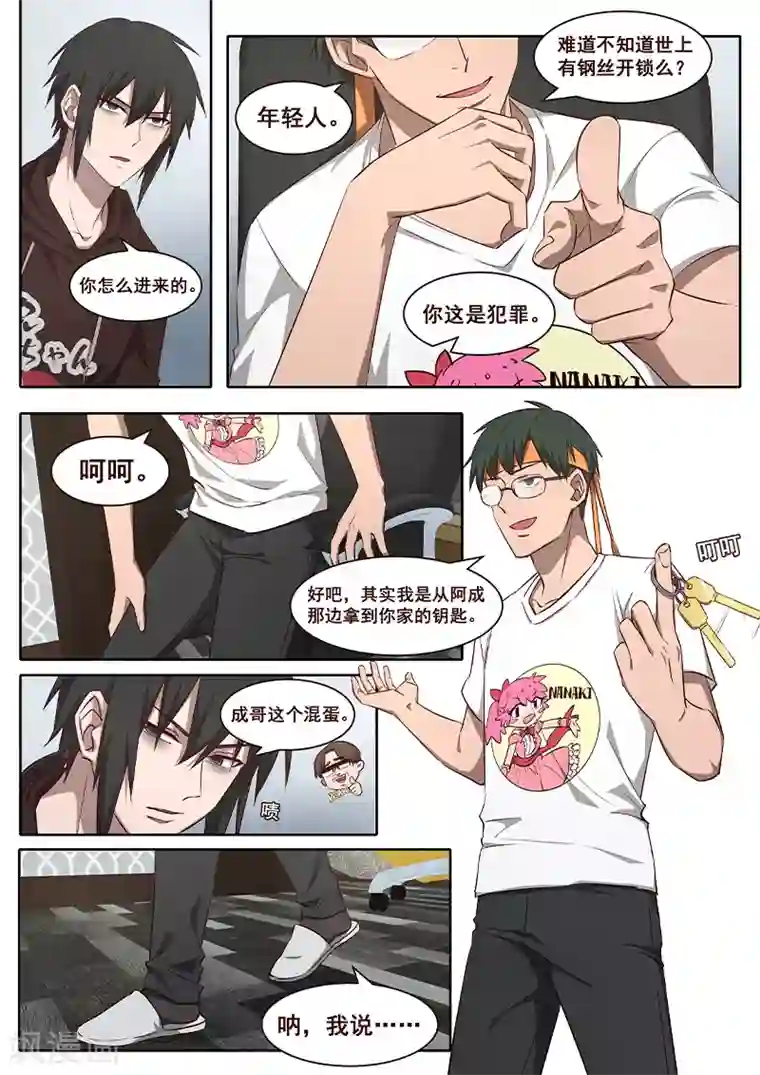 大隐于宅第21话 你忘记初衷了吗？