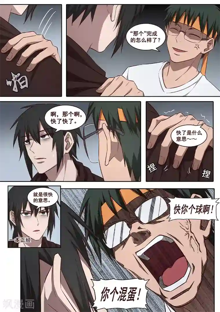 大隐于宅第21话 你忘记初衷了吗？