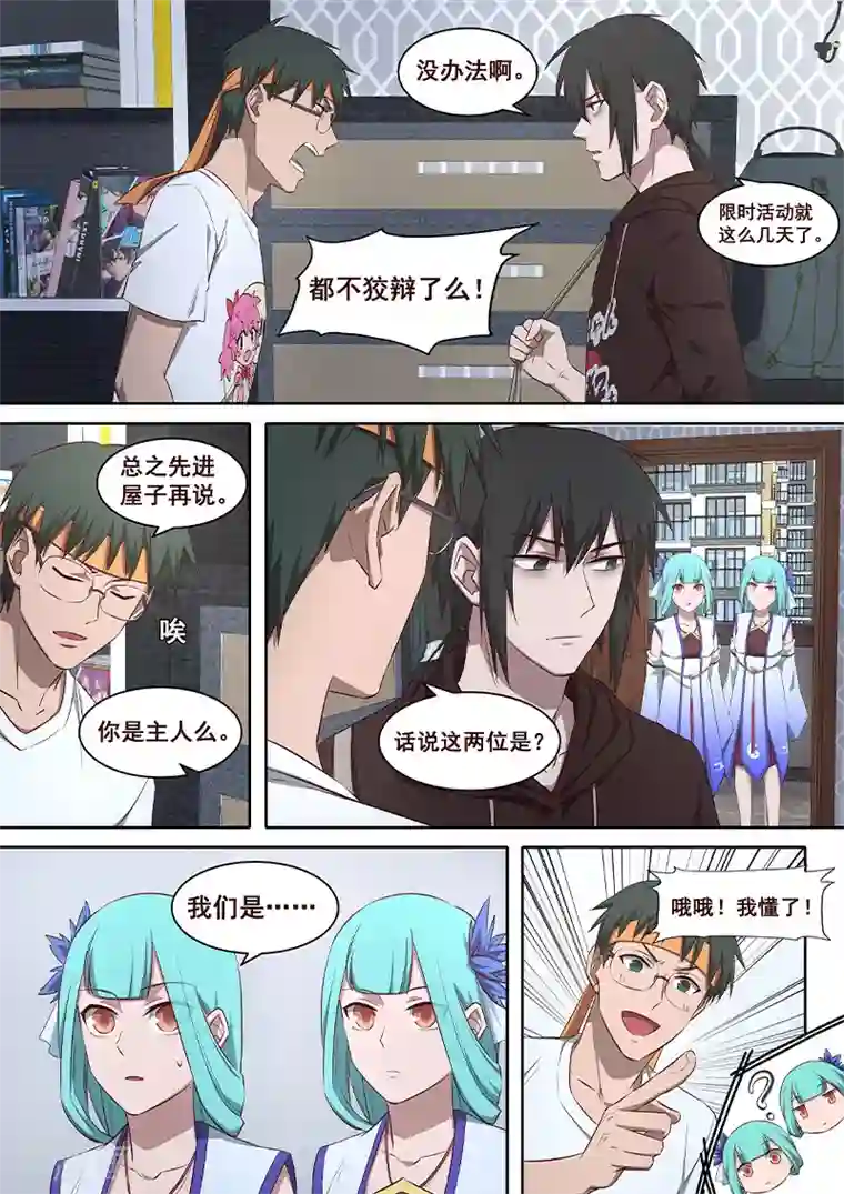 大隐于宅第21话 你忘记初衷了吗？