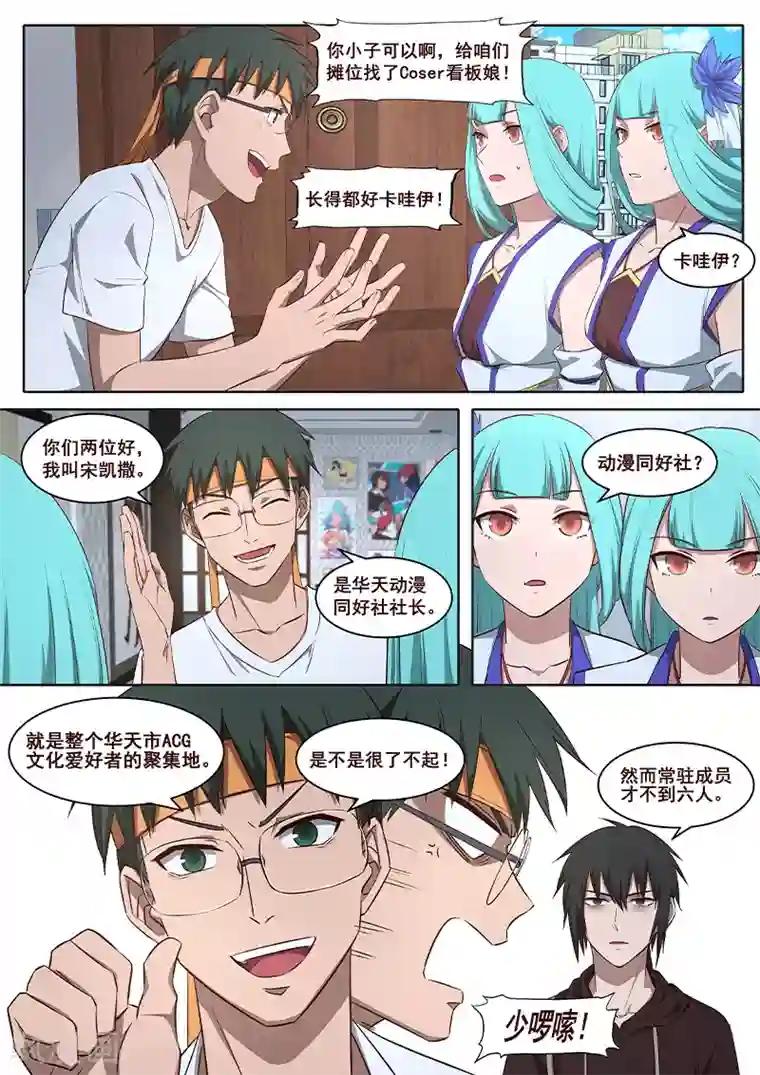 大隐于宅第21话 你忘记初衷了吗？