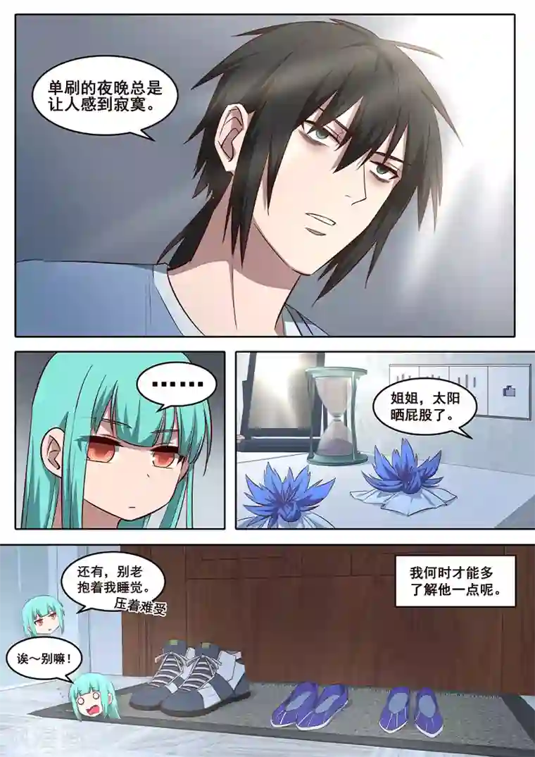 大隐于宅第21话 你忘记初衷了吗？