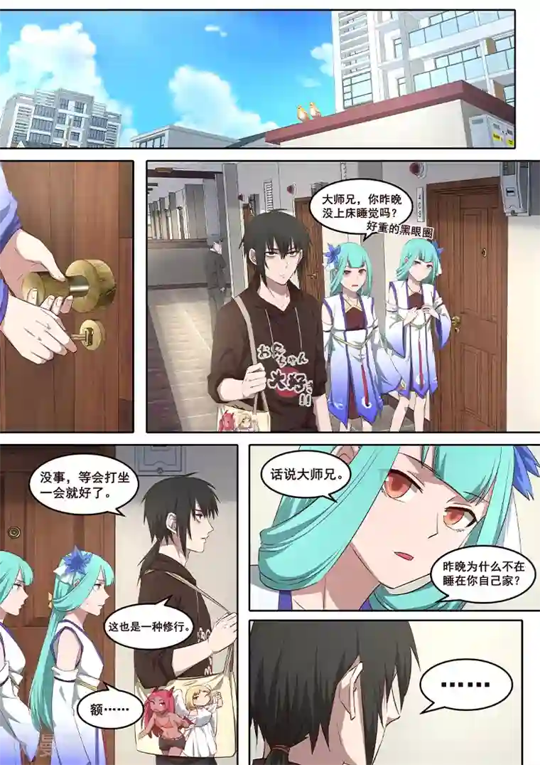 大隐于宅第21话 你忘记初衷了吗？