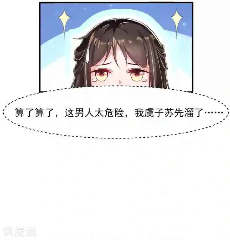 惊世狂妃第5话 天降夫君！