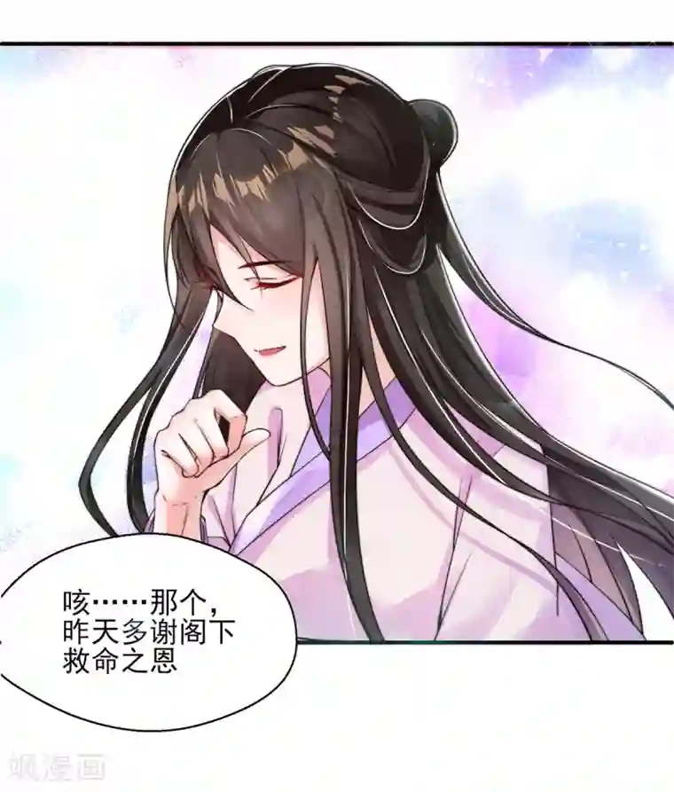 惊世狂妃第5话 天降夫君！