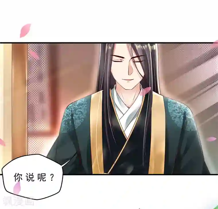 惊世狂妃第5话 天降夫君！