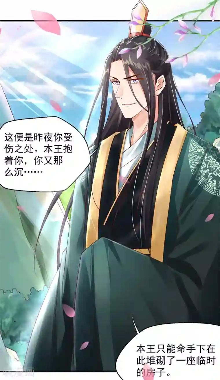 惊世狂妃第5话 天降夫君！