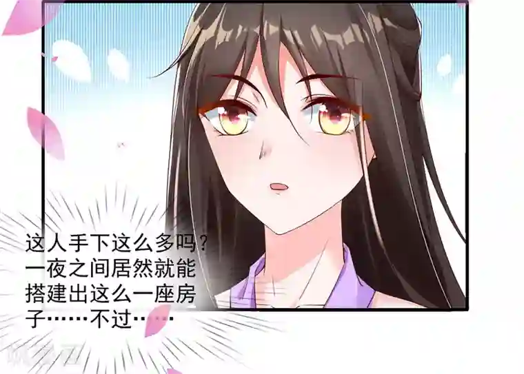 惊世狂妃第5话 天降夫君！