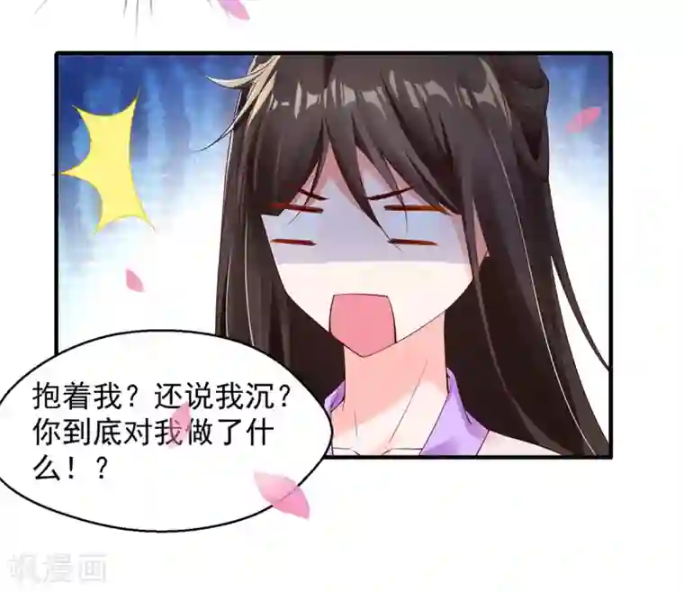 惊世狂妃第5话 天降夫君！