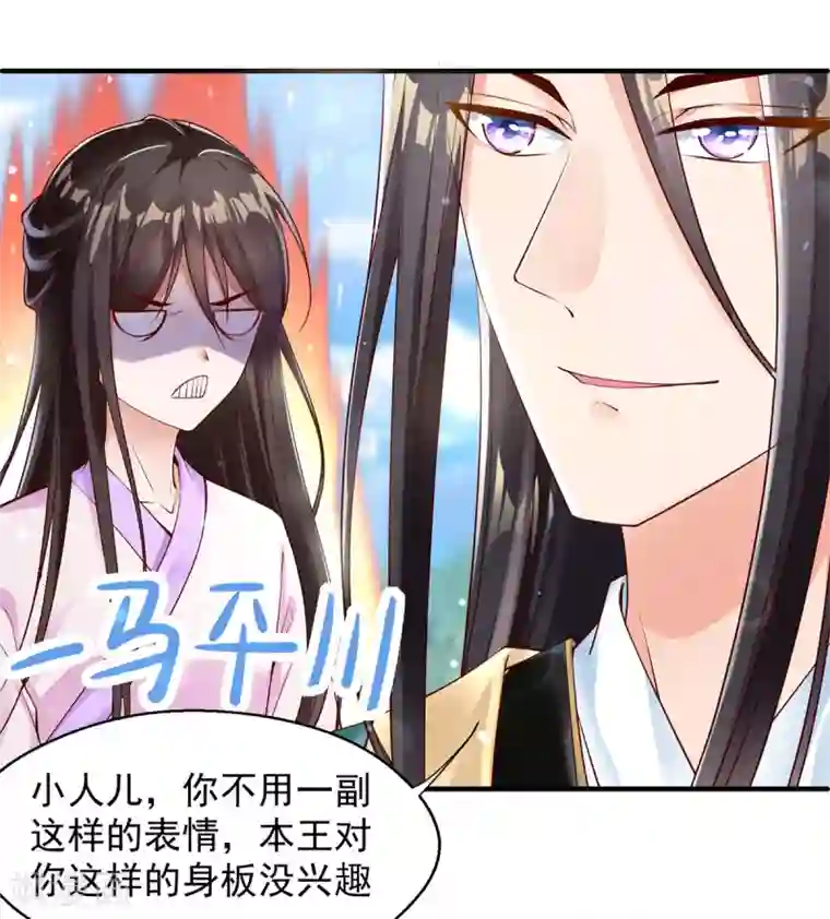 惊世狂妃第5话 天降夫君！