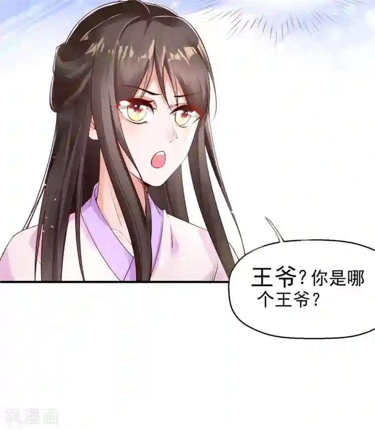 惊世狂妃第5话 天降夫君！