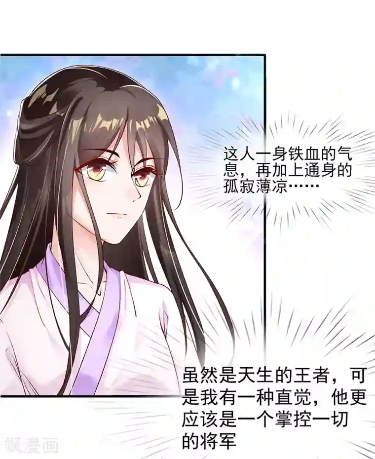 惊世狂妃第5话 天降夫君！