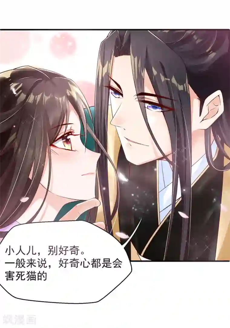 惊世狂妃第5话 天降夫君！