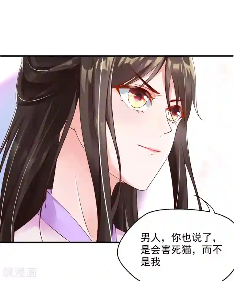 惊世狂妃第5话 天降夫君！