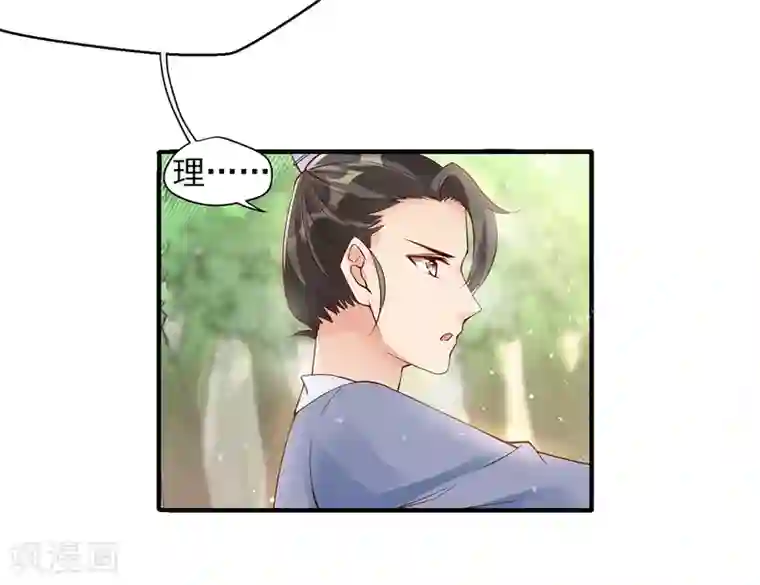 惊世狂妃第5话 天降夫君！