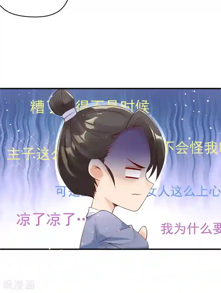 惊世狂妃第5话 天降夫君！