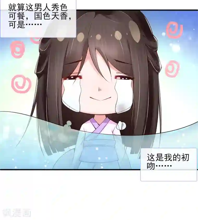 惊世狂妃第5话 天降夫君！