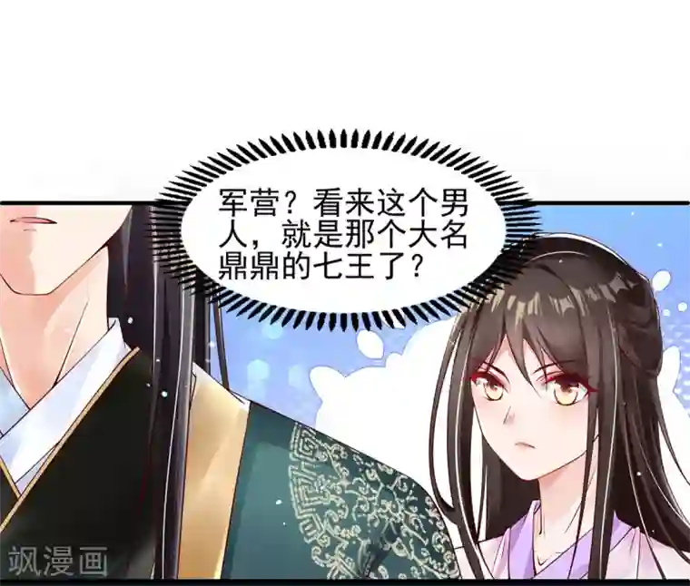 惊世狂妃第5话 天降夫君！