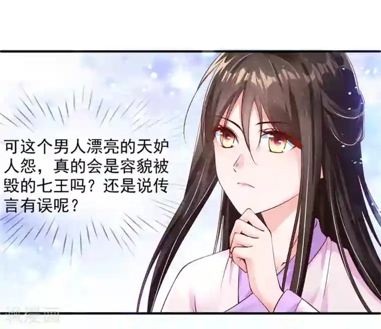 惊世狂妃第5话 天降夫君！