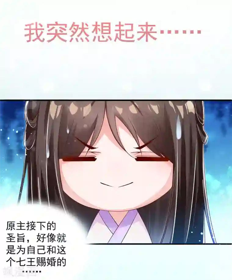 惊世狂妃第5话 天降夫君！