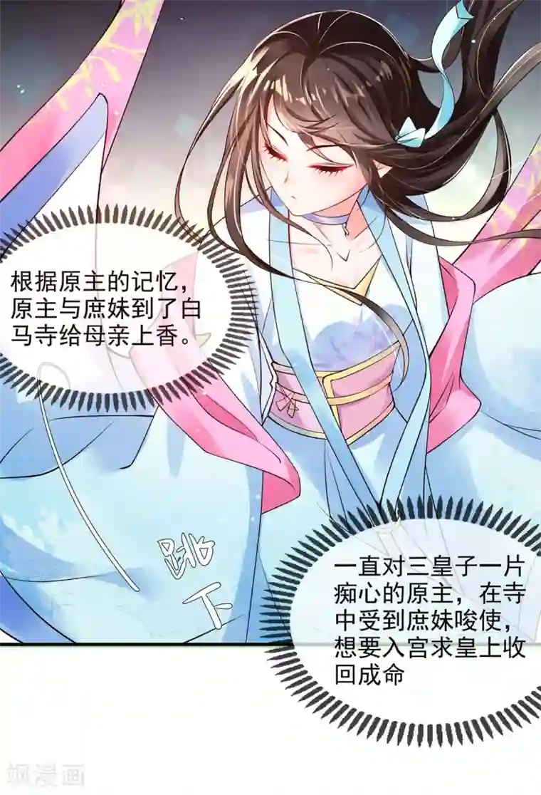 惊世狂妃第6话 恶毒妹妹虞婉柔