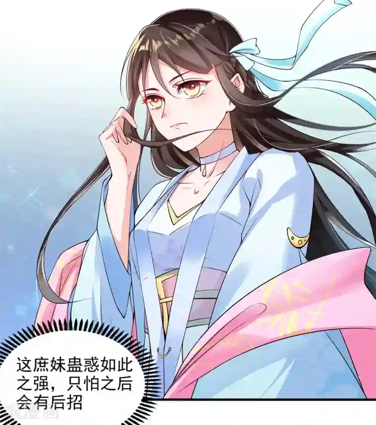 惊世狂妃第6话 恶毒妹妹虞婉柔