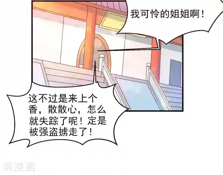 惊世狂妃第6话 恶毒妹妹虞婉柔