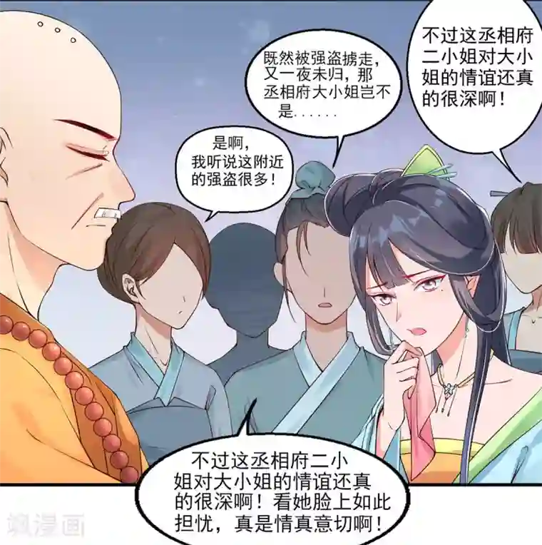 惊世狂妃第6话 恶毒妹妹虞婉柔