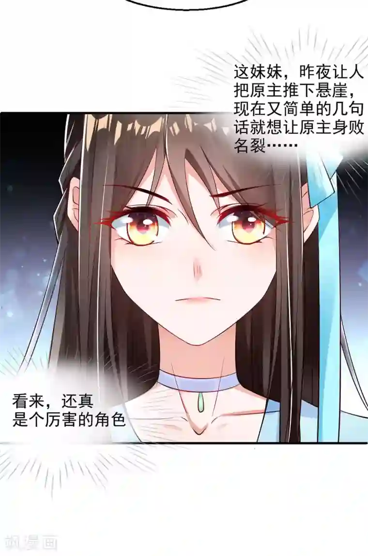 惊世狂妃第6话 恶毒妹妹虞婉柔