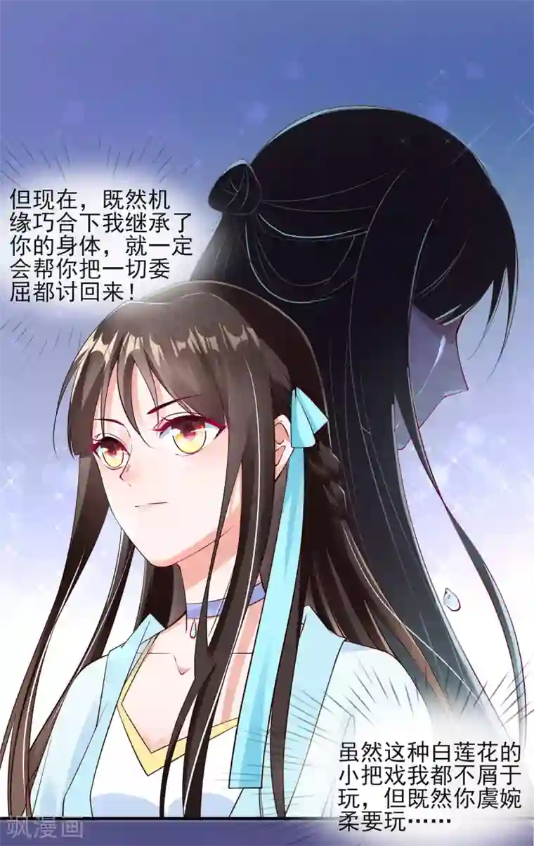 惊世狂妃第6话 恶毒妹妹虞婉柔