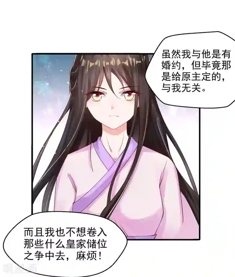 惊世狂妃第6话 恶毒妹妹虞婉柔