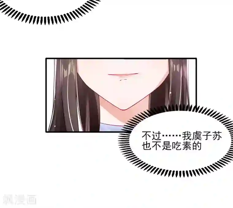 惊世狂妃第6话 恶毒妹妹虞婉柔