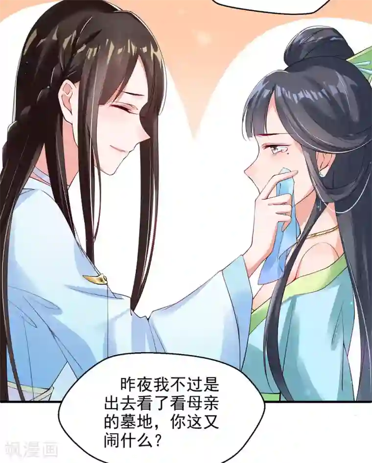 惊世狂妃第6话 恶毒妹妹虞婉柔