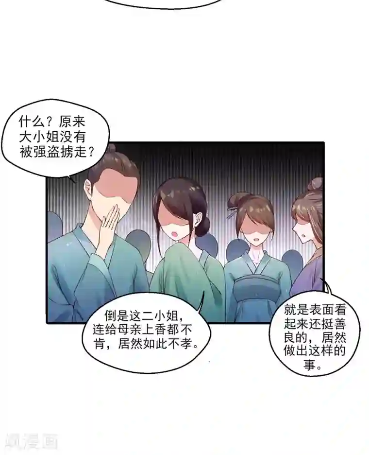 惊世狂妃第6话 恶毒妹妹虞婉柔