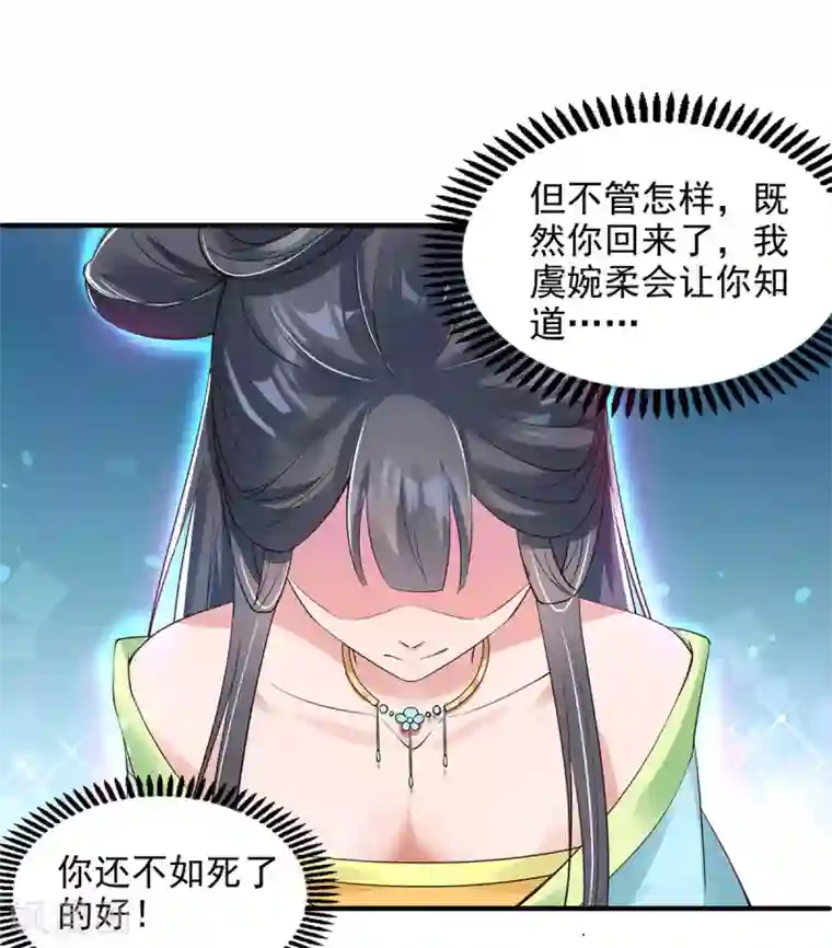 惊世狂妃第6话 恶毒妹妹虞婉柔