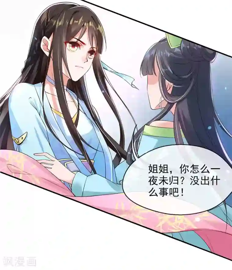 惊世狂妃第6话 恶毒妹妹虞婉柔