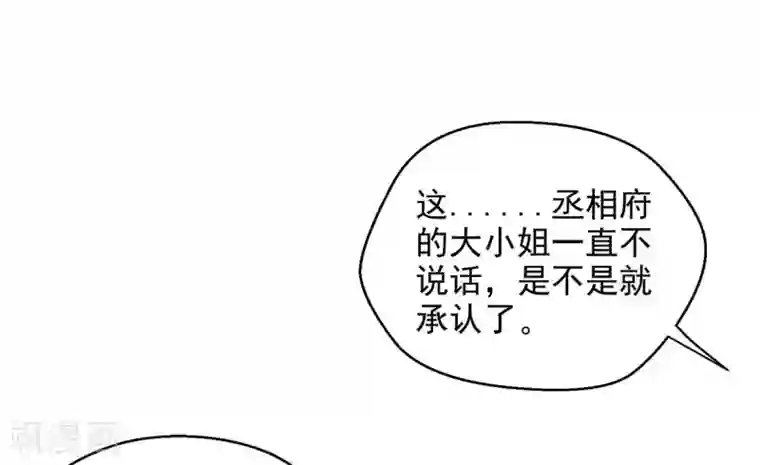 惊世狂妃第6话 恶毒妹妹虞婉柔