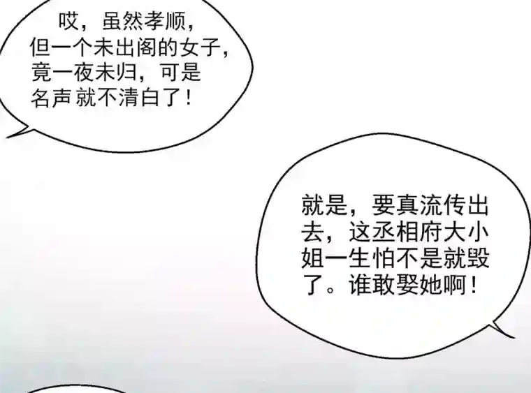 惊世狂妃第6话 恶毒妹妹虞婉柔