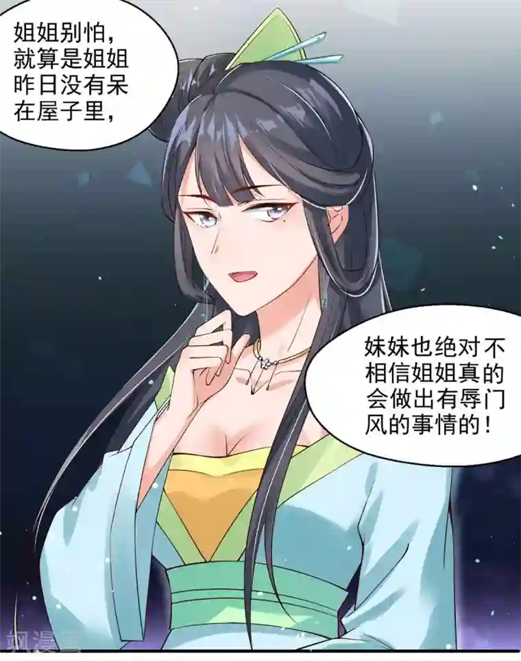 惊世狂妃第6话 恶毒妹妹虞婉柔