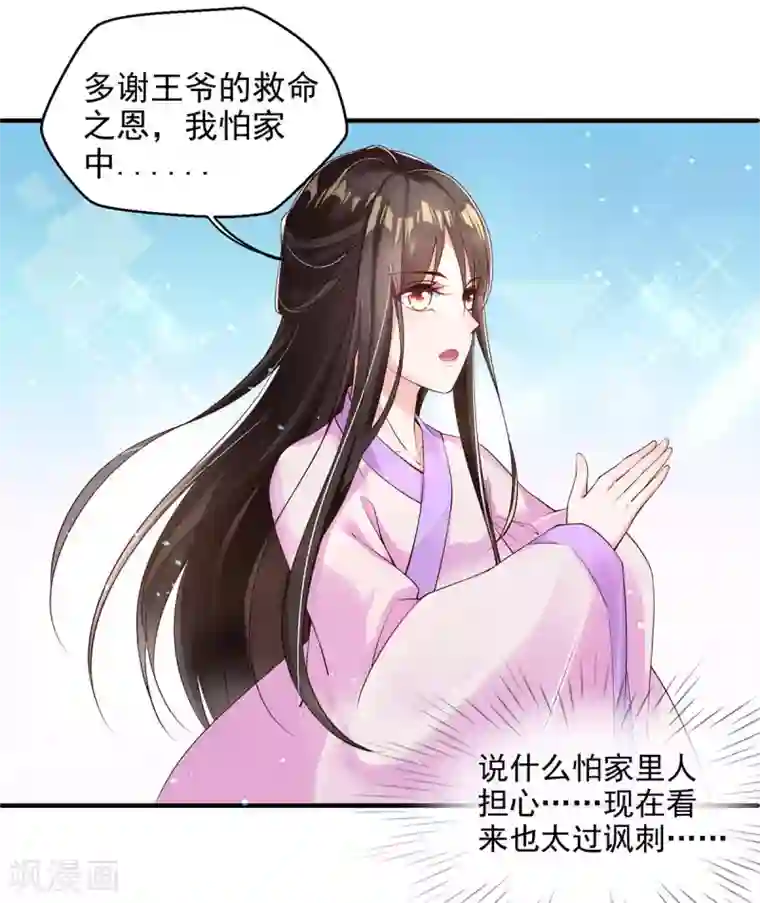 惊世狂妃第6话 恶毒妹妹虞婉柔