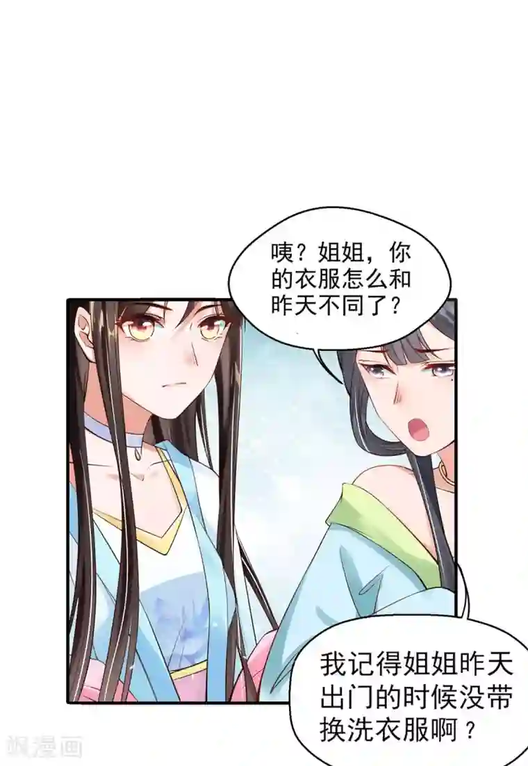 惊世狂妃第6话 恶毒妹妹虞婉柔