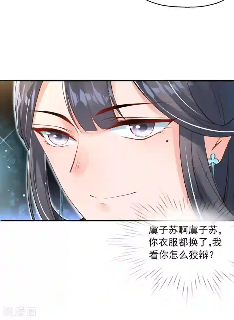 惊世狂妃第6话 恶毒妹妹虞婉柔