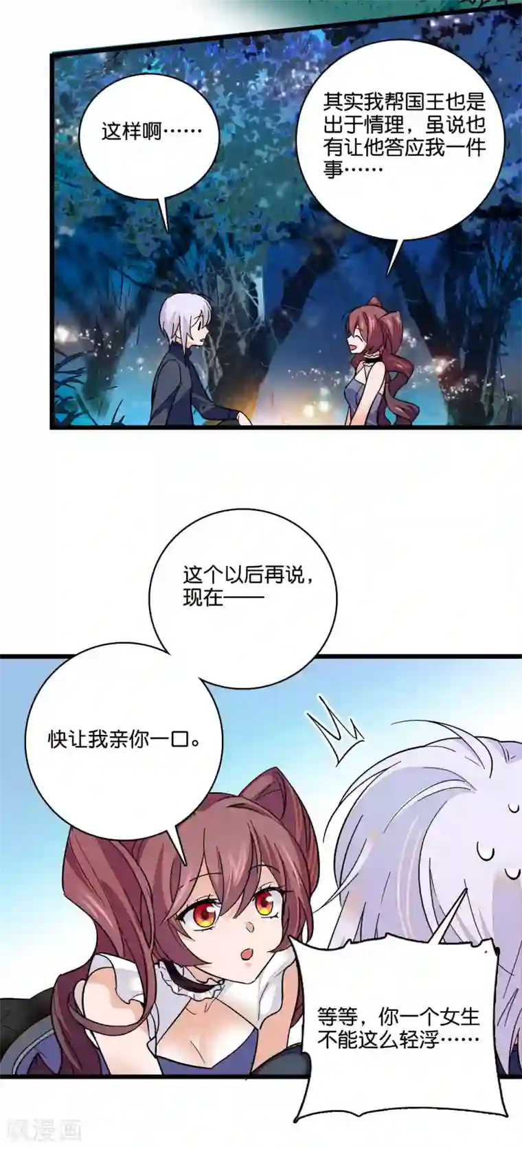 血宿契约第14话 让我亲一下