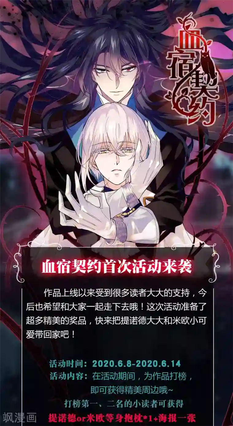 血宿契约赢大奖福利活动