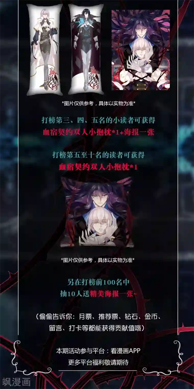 血宿契约赢大奖福利活动