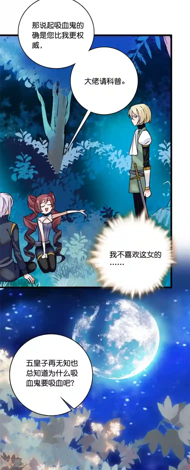 血宿契约第15话 血宿