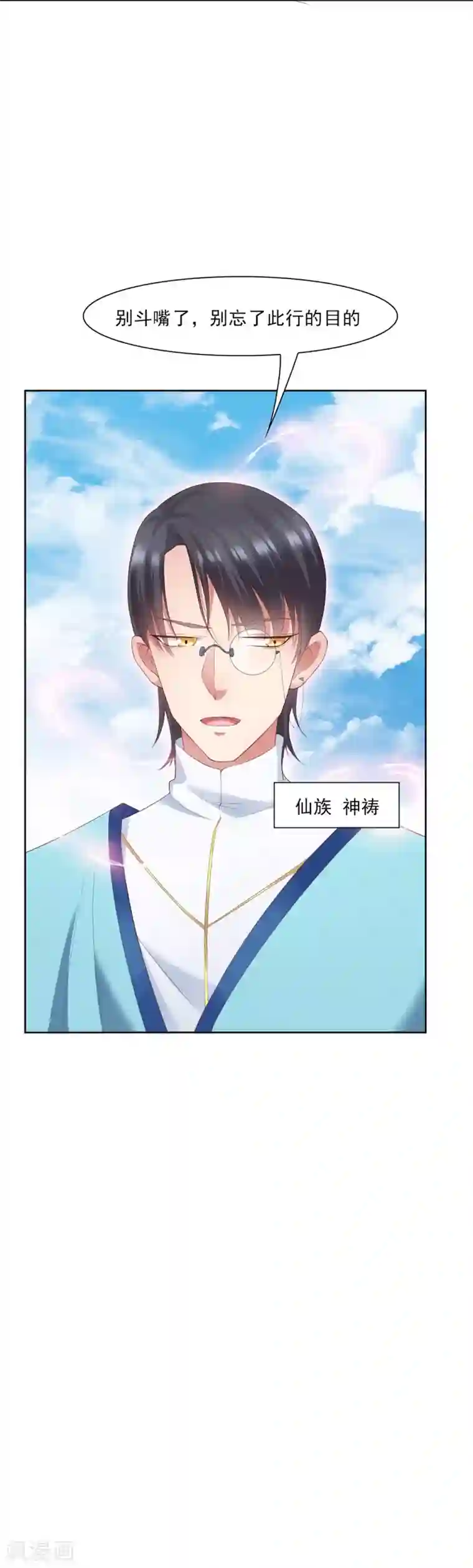 邪凤求凰2第8话