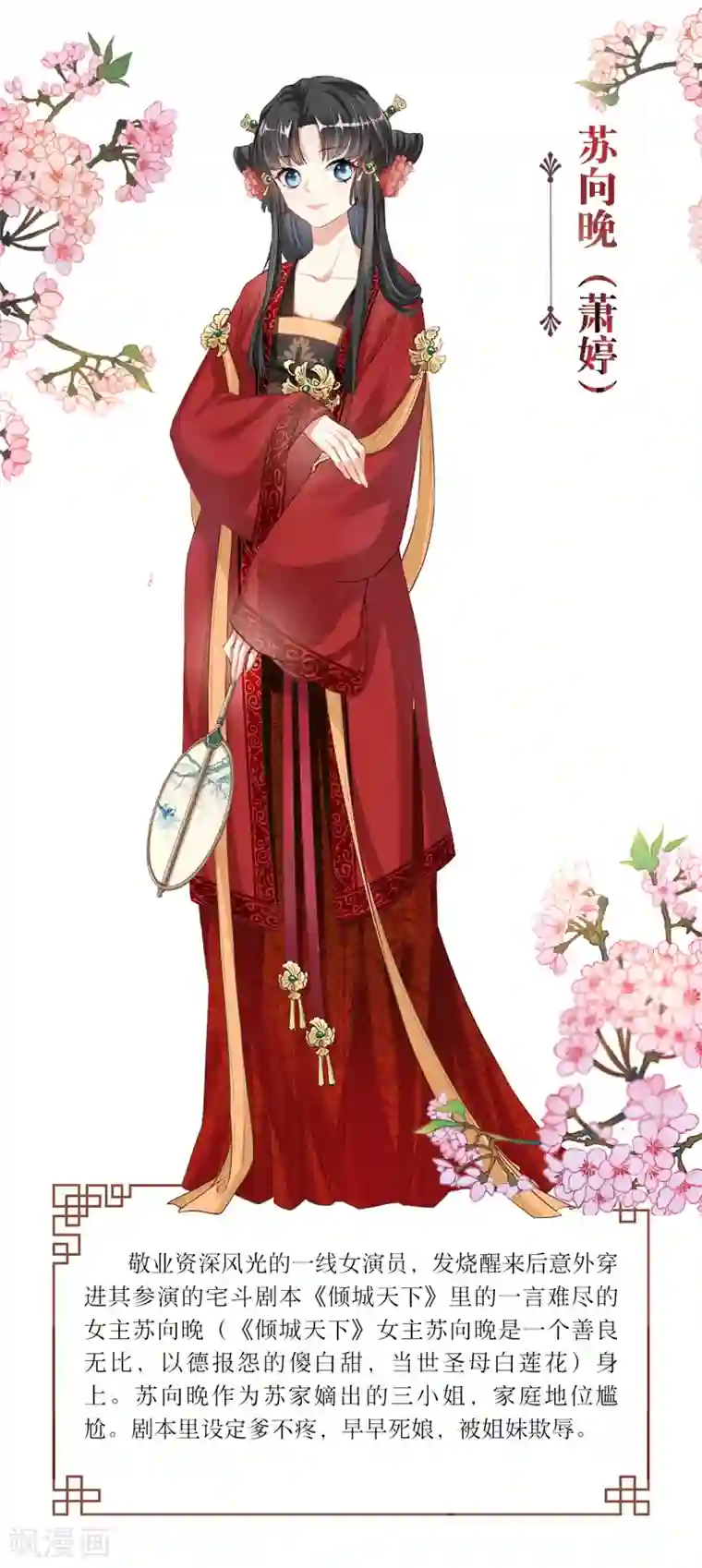 人间极品设定集第13话